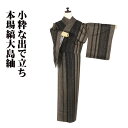 \ 20%offクーポン / 本場縞大島紬 袷 正絹 濃茶 小格子 縦縞 Sサイズ ki28678 新品 おおしまつむぎ レディース シルク ギフト 秋冬春 限...