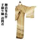 \ 20%offクーポン / 柳清峯氏作 白山紬 訪問着 袷 正絹 茶色 ベージュ さざ波 Mサイズ ki28516 着物 kimono レディース シルク ギ...