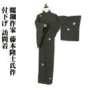 \ 20%offクーポン / 螺鈿作家 藤本隆士氏作 付下げ 訪問着 袷 正絹 濃茶 金彩 螺鈿 フクロウ Sサイズ ki28528 未使用品 着物 kimon...