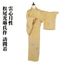 \ 20%offクーポン / 松尾光琳氏作 訪問着 袷 正絹 もみじちらし 辛子色 貝桶 鶴 竹 松葉 13号 Sサイズ ki28539 未使用品 着物 kim...