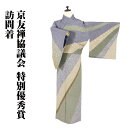 \ 20%offクーポン / 京友禅競技会 特別優秀賞 訪問着 袷 正絹 紺 緑 抹茶色 紫 桜 小梅 小花菱 熨斗文 15号 Lサイズ ki28772 美品 ほうもんぎ 当日発送 即納 最強翌日配送 送料込み