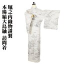 \ 20%offクーポン / 本場縞大島紬 訪問着 袷 正絹 オフホワイト 茶屋辻 松竹梅 水辺文 桜 橋 舟 Mサイズ ki28775 美品 ほうもんぎ ho...
