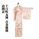 \ 20%offクーポン / 十日町友禅 吾妻徳穂氏作 訪問着 袷 正絹 ピンク 牡丹桜 Mサイズ ki31152 未使用品 レディース フォーマル 30代 40代 50代 送料無料