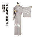 \ 20%offクーポン / 東京友禅 菅有鬼一氏作 訪問着 袷 正絹 グレー紫 白鷺 Mサイズ ki31158 美品 レディース ギフト フォーマル 30代 40代 50代 送料無料