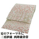 \ 20%offクーポン / 三重奏 三重紗 袋帯 正絹 ベージュ 唐織 桜 薄茶 クリーム 縞 銀 菱文 Lサイズ F7850 新品 夏帯 レディース シルク...