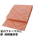 \ 20%offクーポン / 紗 袋帯 正絹 ピンク 銀箔 花菱文 全通 F7859 Sサイズ 未使用品 夏帯 盛夏 単衣 夏着物 レディース シルク ギフト ...