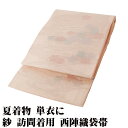 \ 20%offクーポン / 紗 袋帯 正絹 ピンク クレマチス Lサイズ F7895 未使用品 夏帯 盛夏 単衣 夏着物 レディース シルク ギフト フォーマ...