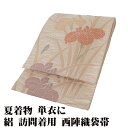 \ 20%offクーポン / 紗 袋帯 正絹 ベージュ 菖蒲 Mサイズ F7897 美品 夏帯 盛夏 単衣 夏着物 レディース シルク フォーマル 送料込み