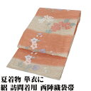 \ 20%offクーポン / 絽 袋帯 正絹 クリーム サーモンピンク 縞 唐織 桔梗 紫陽花 Lサイズ F7900 美品 夏帯 盛夏 単衣 レディース フォー...