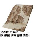 \ 20%offクーポン / 紗 櫛織 袋帯 正絹 ベージュ 渓谷風景 全通 Lサイズ F7902 未使用品 夏帯 盛夏 単衣 夏着物 レディース シルク ギフ...