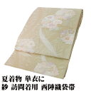 \ 20%offクーポン / 紗 袋帯 正絹 薄緑 金箔 雪輪文 牡丹 クレマチス 南天 Sサイズ F7903 夏帯 盛夏 単衣 夏着物 レディース シルク フ...
