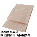 \ 20%offクーポン / 紗 袋帯 正絹 ピンク 銀箔 菊花 Sサイズ F7904 美品 夏帯 盛夏 単衣 夏着物 レディース シルク フォーマル 送料込み