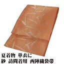 \ 20%offクーポン / 紗 袋帯 正絹 橙色 金 笹 Mサイズ F7908 美品 夏帯 盛夏 単衣 夏着物 レディース シルク フォーマル 送料込み
