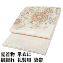 \ 20%offクーポン / 絽綴れ 袋帯 正絹 クリーム 正倉院文様 花喰鳥 唐花 華文 Lサイズ F7918 未使用品 夏帯 盛夏 単衣 夏着物 シルク フ...