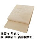 \ 20%offクーポン / 紗 袋帯 正絹 ベージュ 金 櫛織 流水 Lサイズ F7920 美品 夏帯 盛夏 単衣 夏着物 なつおび レディース シルク フォ...