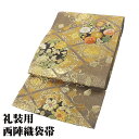 \ 20%offクーポン / \ 特売品 / 礼装用 袋帯 正絹 金箔 花丸文 天井文 松竹梅 菊 唐花 華文 Lサイズ F6790 未使用品 ふくろおび レデ...