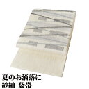 \ 20%offクーポン / 紗紬 袋帯 正絹 ベージュ 幾何模様 縞 Lサイズ F7978 未使用品 夏帯 盛夏 単衣 レディース シルク ギフト 20代 30代 40代 50代 送料込み