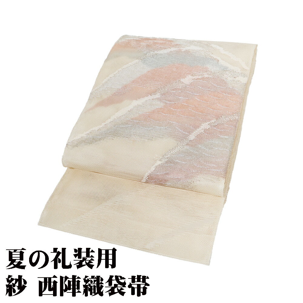 \ 20%offクーポン / 紗 袋帯 正絹 ベージュ暈し 遠山 Lサイズ F8033 美品 夏帯 なつおび レディース シルク ギフト フォーマル 30代 4...