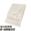 \ 20%offクーポン / 紗 袋帯 正絹 クリーム 銀箔 草柄 Lサイズ F8051 未使用品 夏帯 レディース シルク ギフト フォーマル 30代 40代...