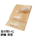 \ 20%offクーポン / 紗紬 袋帯 正絹 薄茶 金糸通し 草柄 Lサイズ F8052 未使用品 夏帯 なつおび レディース シルク ギフト 30代 40代...