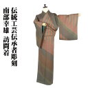 \ 20%offクーポン / 伝統工芸伝承者彫刻 南部幸雄氏作 訪問着 袷 正絹 赤茶 緑 紺 縦縞 格子縞 万筋 Sサイズ ki28741 未使用品 ほうもん...