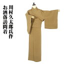 \ 20%offクーポン / 川村久太郎氏作 お洒落訪問着 袷 正絹 薄茶 緑 流水 Lサイズ ki28751 美品 ほうもんぎ houmongi レディース ...