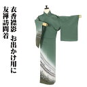 \ 20%offクーポン / 岩瀬明男氏作 訪問着 袷 正絹 緑暈し 手描き 二条城 Mサイズ ki28754 美品 ほうもんぎ houmongi レディース ...