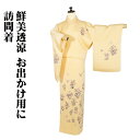 \ 20%offクーポン / 訪問着 袷 正絹 薄いオレンジ 草花 SMサイズ ki28761 美品 ほうもんぎ houmongi レディース シルク ギフト ...