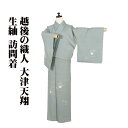 \ 20%offクーポン / 越後のおりびと 大津天翔氏作 紬 絞り訪問着 袷 正絹 薄緑 絞り かぶら 刺繍 Lサイズ ki31030 美品 レディース 30代 40代 50代 送料込み
