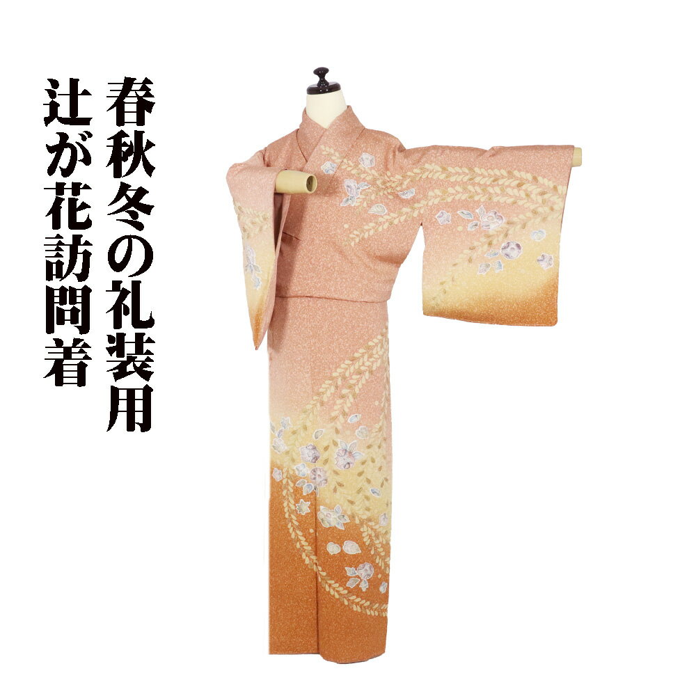 ＼ 20％offクーポン ／ 辻が花訪問着 袷 正絹 赤紫 ピンク オレンジ 橙色 絞り 辻が花 Sサイズ ki31031 美品 レディース フォーマル 30代 40代 50代 送料無料
