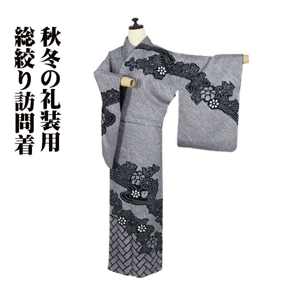 ＼ 20％offクーポン ／ 総絞り訪問着 袷 正絹 黒 白 絞り 菊 流水 紗綾形 Mサイズ ki31034 美品 レディース シルク ギフト フォーマル 30代 40代 50代 送料無料