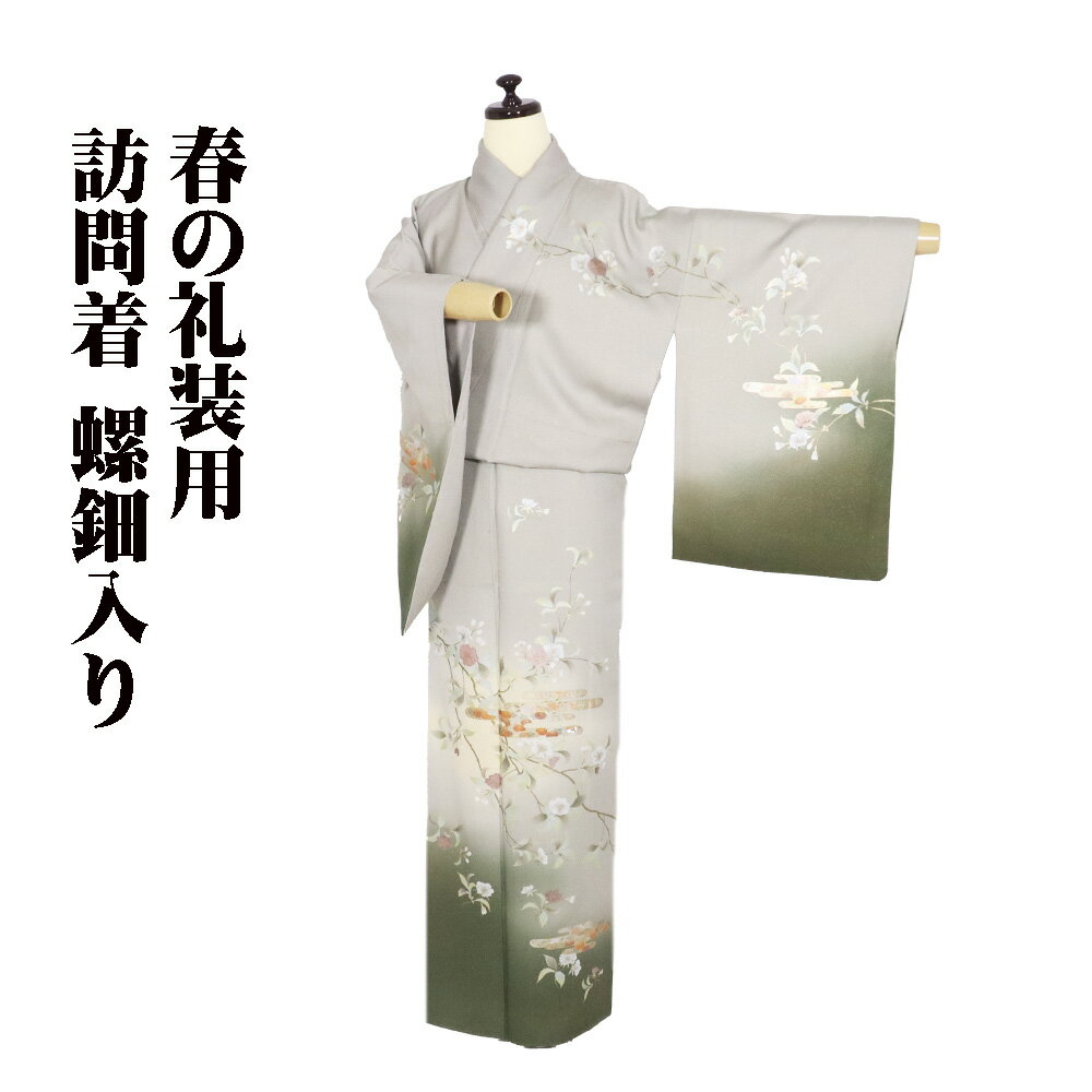 ＼ 20％offクーポン ／ 訪問着 袷 正絹 グレー 緑 クリーム 金糸 濡れ描き 桜 金箔 万寿菊 霞文 螺鈿入り Sサイズ ki31080 美品 30代 40代 50代 送料無料
