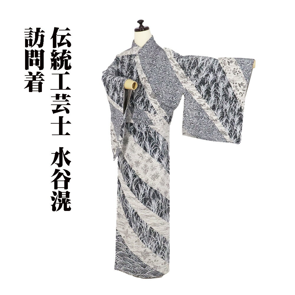 ＼ 20％offクーポン ／ 伝統工芸士 水谷滉氏作 訪問着 袷 正絹 黒 白 クリーム 熨斗文 草花 花喰鳥 菊 桔梗 桜 Mサイズ ki31092 美品 フォーマル 送料無料