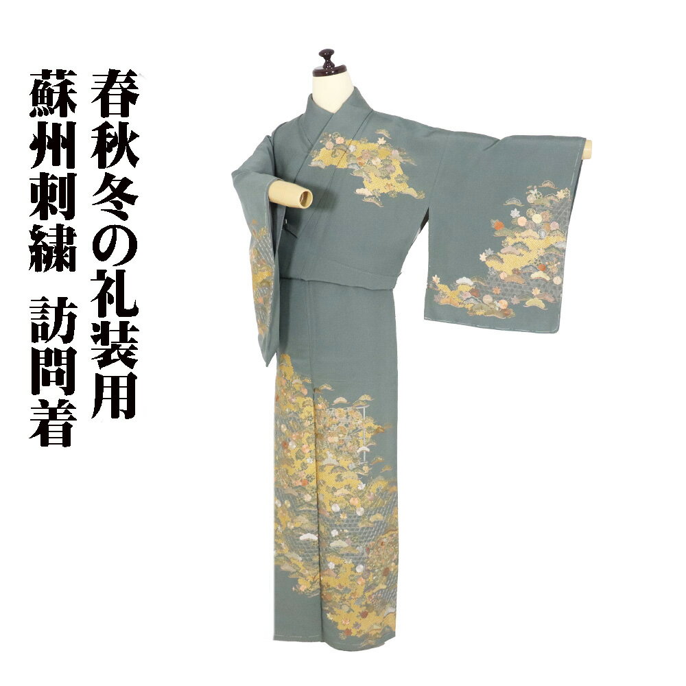 ＼ 20％offクーポン ／ 訪問着 袷 正絹 緑 蘇州刺 誰が袖文 松竹梅 菊 鹿の子 雲 Sサイズ ki31101 未使用品 レディース フォーマル 30代 40代 50代 送料無料