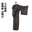 \ 20%offクーポン / 訪問着 袷 正絹 濃茶 総刺繍 南天 Lサイズ ki28581 新品 着物 kimono レディース シルク ギフト 七五三 結婚...