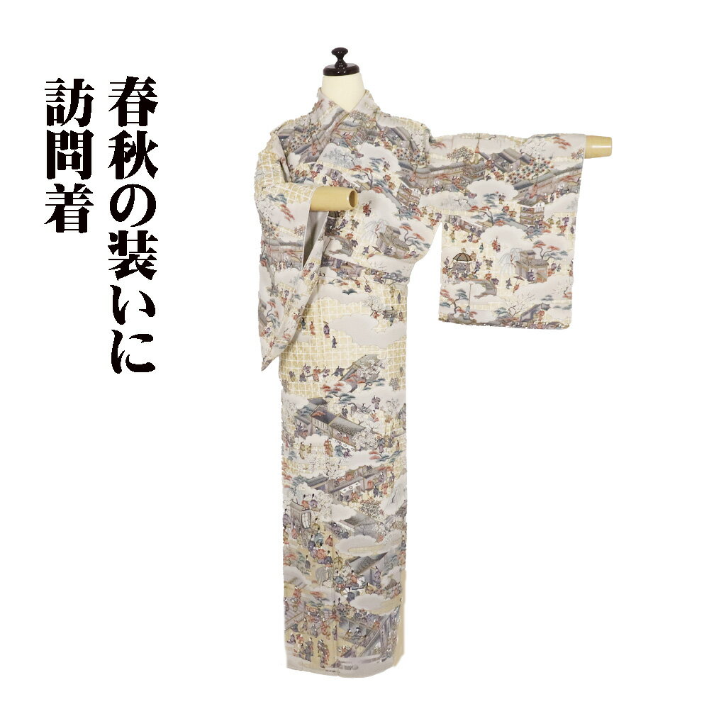 ＼ 20％offクーポン ／ 訪問着 袷 正絹 ベージュ 墨黒 グレー 金箔 祇園祭 山鉾巡業 SSサイズ ki31181 未使用品 レディース シルク ギフト フォーマル 送料無料