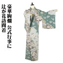 \ 20%offクーポン / 辻が花訪問着 袷 正絹 緑 小豆色 薄グレー 金糸通し 絞り 辻が花 雪輪文 Lサイズ ki28789 新品 ほうもんぎ houm...