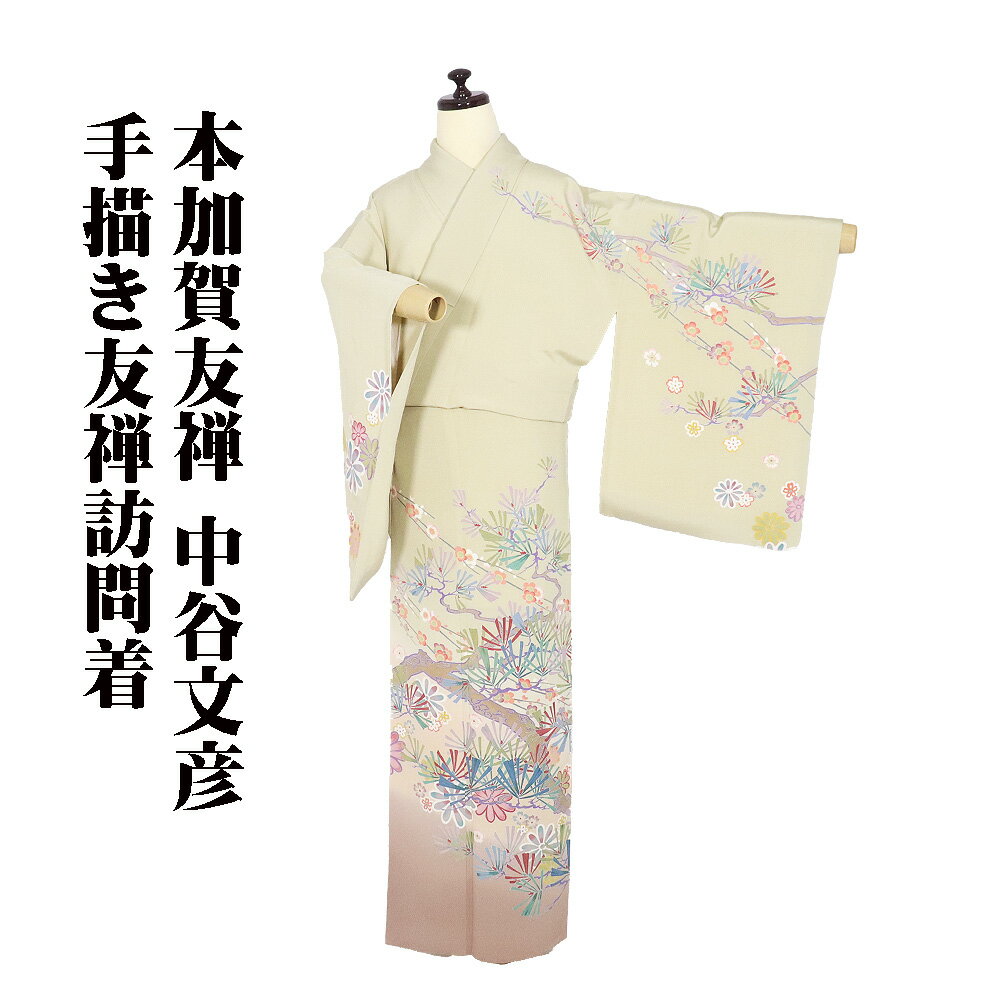 ＼ 20％offクーポン ／ 本加賀友禅 中谷文彦氏作 訪問着 袷 正絹 薄抹茶色 ベージュ 小豆色 松竹梅 菊 桜 Sサイズ ki31241 美品 レディース フォーマル 送料無料