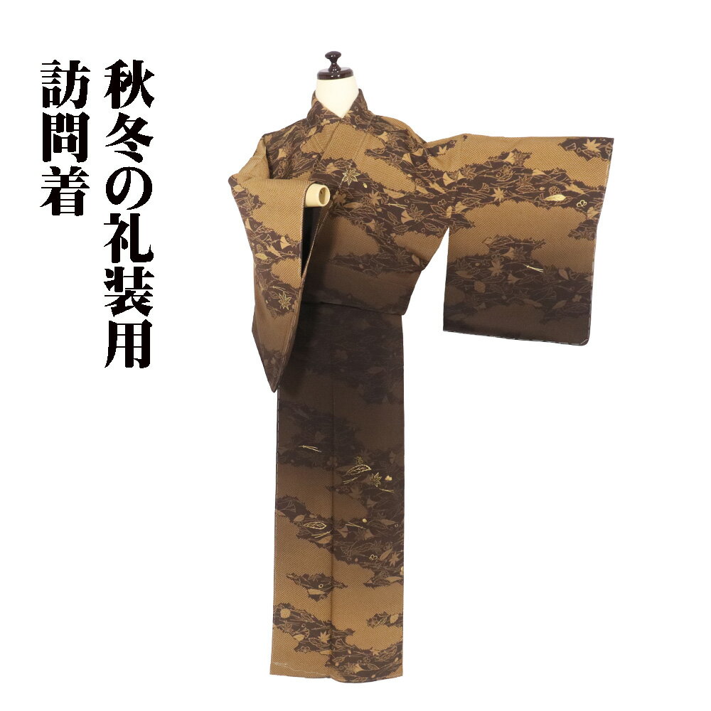 ＼ 20％offクーポン ／ 訪問着 袷 正絹 濃茶 薄茶 松葉 松ぼっくり 紅葉 梅 桜 源氏雲 5号 Lサイズ ki31274 新品 レディース シルク ギフト フォーマル 送料無料