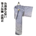 \ 20%offクーポン / 染大島紬 訪問着 袷 正絹 薄グレー 白 グレー 暈し 波 Lサイズ ki28852 美品 ほうもんぎ houmongi レディー...