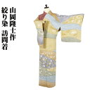 \ 20%offクーポン / 訪問着 袷 正絹 黄土色 青グレー 紫 緑 赤紫 茶色 金糸刺繍 万寿菊 絞り染 松竹梅 Lサイズ ki28903 美品 ほうもん...
