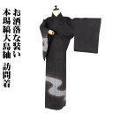 \ 20%offクーポン / 本場縞大島紬 訪問着 袷 正絹 濃茶暈し 段織 幾何文様 菱文 流水 MLサイズ ki28920 新品 ほうもんぎ houmongi レディース 当日発送 即納 最強翌日配送 送料込み
