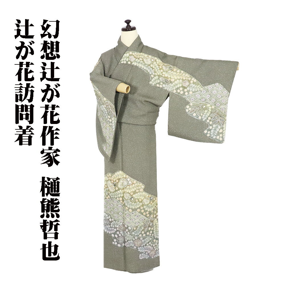 ＼ 20％offクーポン ／ 幻想辻が花作家 樋熊哲也氏作 辻が花訪問着 袷 正絹 緑 絞り 辻が花 亀甲 青海波 Sサイズ ki31289 美品 レディース フォーマル 送料無料