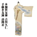 \ 20%offクーポン / 本加賀友禅 吉川久仁氏作 手描き友禅 訪問着 袷 正絹 茶ベージュ 青グレー 茶屋辻 松竹梅 流水 SMサイズ ki28963 ほ...