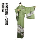 \ 20%offクーポン / 訪問着 袷 正絹 薄緑 緑 暈し 東海道風景 Mサイズ ki28974 美品 ほうもんぎ houmongi レディース ギフト フ...