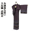 \ 20%offクーポン / 大島紬 よこそ 訪問着 袷 正絹 赤紫 絵馬 楽器 宝尽くし Sサイズ ki28988 美品 ほうもんぎ レディース シルク ギフ...