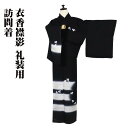 \ 20%offクーポン / 訪問着 袷 正絹 黒 白 霞暈し 金箔 松菱 蔦 トールサイズ ki28992 新品 ほうもんぎ レディース シルク ギフト フォ...