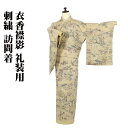 \ 20%offクーポン / 訪問着 袷 正絹 薄辛子色 薄茶 刺繍 祇園祭 町屋風景 Lサイズ ki29008 新品 ほうもんぎ レディース シルク ギフト ...