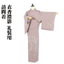\ 20%offクーポン / 訪問着 袷 正絹 小豆色 赤紫 南天 金箔 紅葉 桜 松葉 銀杏 Sサイズ ki29035 ほうもんぎ レディース シルク ギフト...