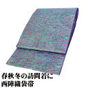 \ 20%offクーポン / 訪問着用 袋帯 正絹 水面模様 Lサイズ F3064 新品 レディース シルク オールシーズン 仕立て上がり まとめ買い 在庫限 ギフト 激安 まとめ買い 在庫限り 当日発送 即納 最強翌日配送 送料込み